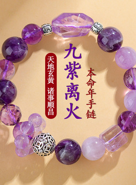 九紫离火手链天然紫水晶多宝手串抖音小红书直播供货热销爆款