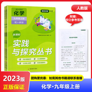 2023秋适用四川专用新课程实践与探究丛书九年级上册化学四川专版 9年级上册化学人教版教辅辅导书四川教育出版社