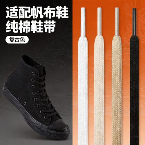 纯棉鞋带黑白色万斯原版高低帮1970s帆布运动鞋板鞋带广州带