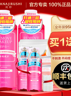 花印卸妆水液女温和卸妆油膏眼唇脸三合一清洁正品官方品牌旗舰店