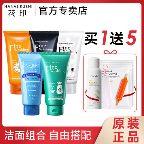 花印水漾洁面乳备长炭清酒维他命