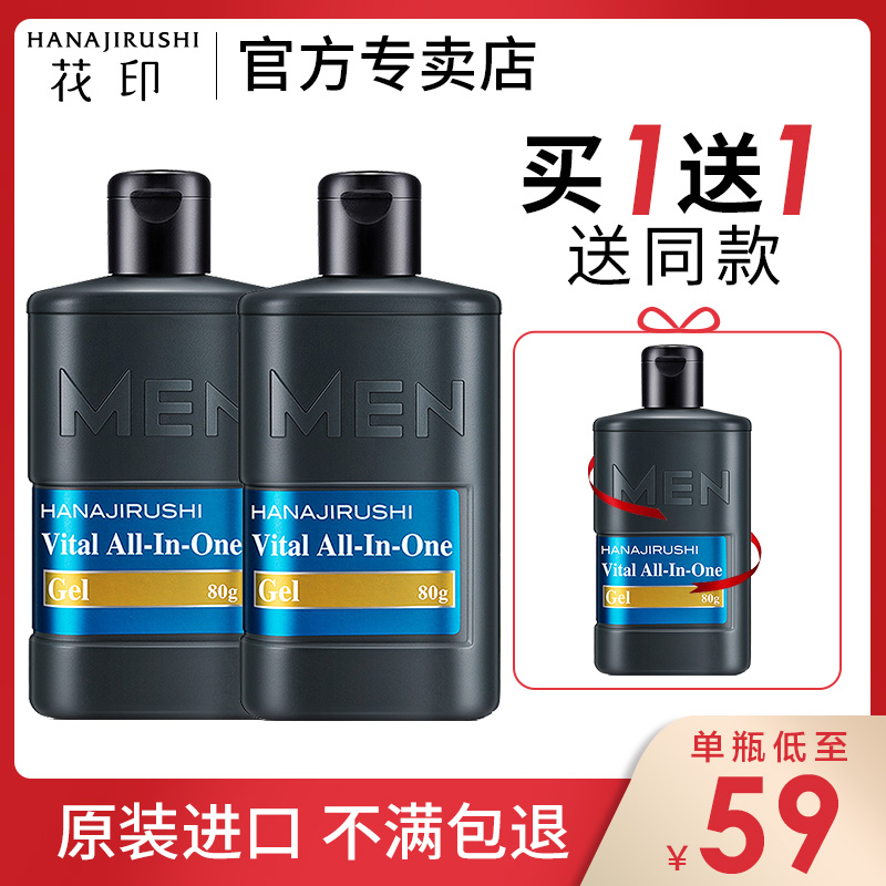 花印男士四合一啫喱乳液面霜补水保湿清爽水乳日本护肤品套装正品 美容护肤/美体/精油 男士面部乳霜 原图主图