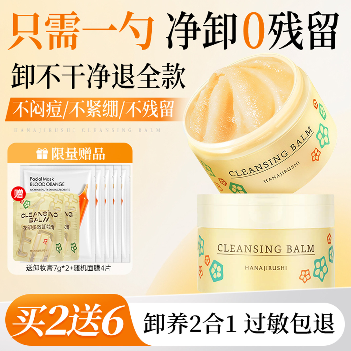 花印卸妆膏敏感肌卸妆油乳深层清爽清洁深层小样女旗舰店官方正品