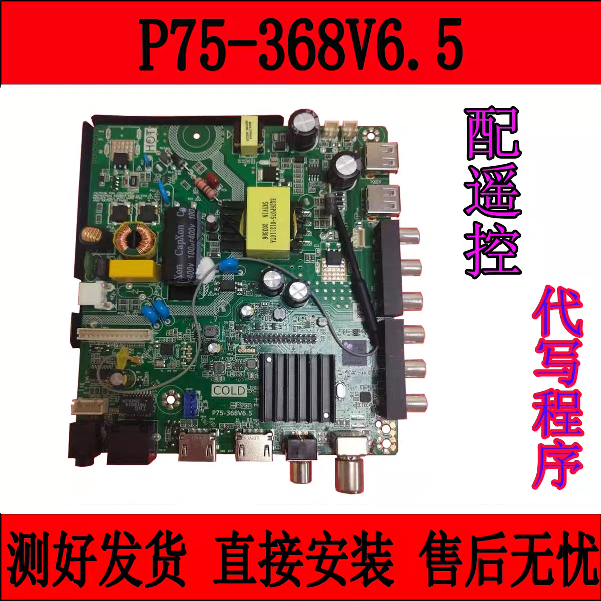 全新原装P75-368V6.5 三合一网络版 4核 安卓9.0 替代P75-358V6.5