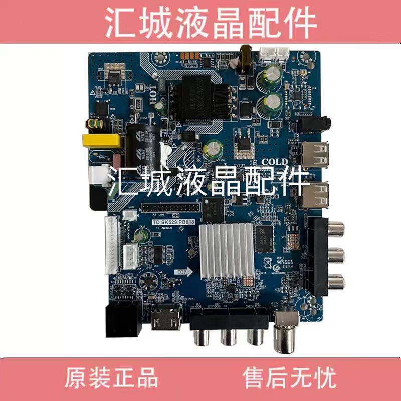 组装TD.SK529.PB818主板安卓智能无线WiFi网络液晶电视三合一机芯