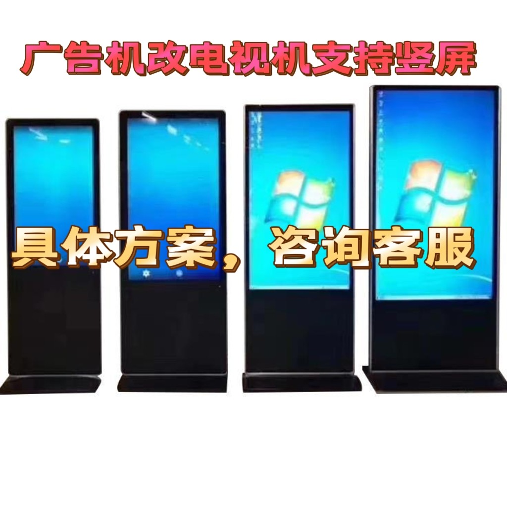 广告机改显示器改投屏机改直播机改抖音机改电视机广告机维修售后