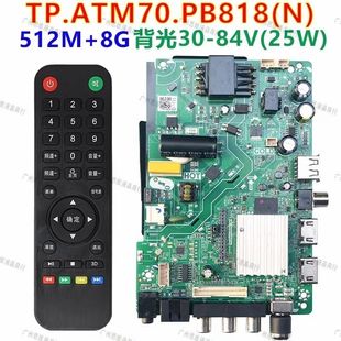 84V25W 8G内存背光30 原装 TP.ATM70.PB818N主板512M