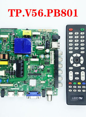 全新志高/先科/金正/夏新/杂牌机/乐华TP.V56.PB801三合一主板