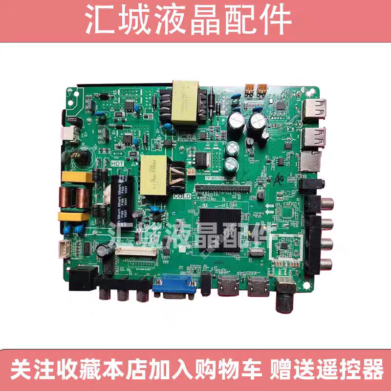 原装TP.MS358.PB801 4核 WiFi网络 32--75寸万能三合一主板