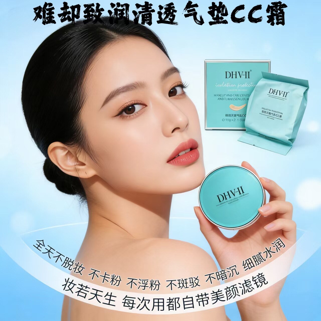 dhv气垫CC霜 遮瑕亮白控油水润提亮自然裸妆防水防汗久持妆男女用