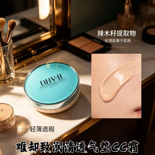 dhv气垫cc霜遮瑕滋润养肤男女用