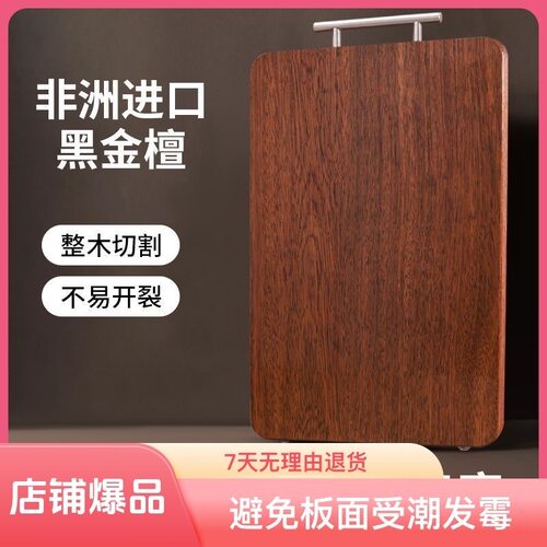 【福利】黑金檀抗菌防霉 无胶水无拼接耐砍耐剁 家用厨房案板砧板