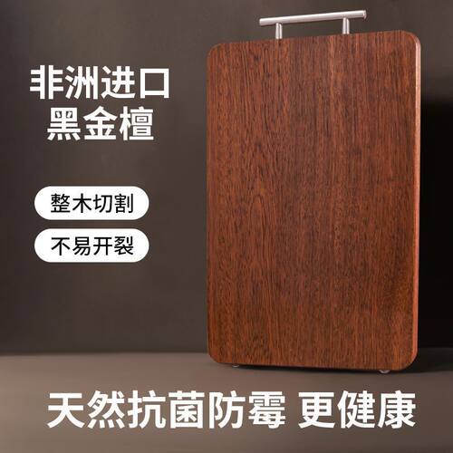 【福利款带树结色】进口黑金檀抗菌防霉菜板实木砧板家用双面可用