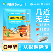 哆来咪矿砂焕新版 D01天然钠基原矿近无尘除臭易结团膨润土猫砂5KG