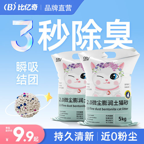 比亿奇猫砂除臭无尘包邮20公斤