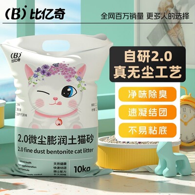 比亿奇膨润土猫沙40斤实惠装无尘