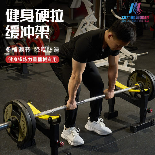 可调健身杠铃硬拉缓冲架台放置架