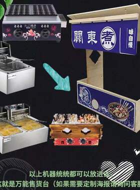 关东煮机器商用小木屋收银台便利店装饰麻辣烫锅串串香小吃收款台