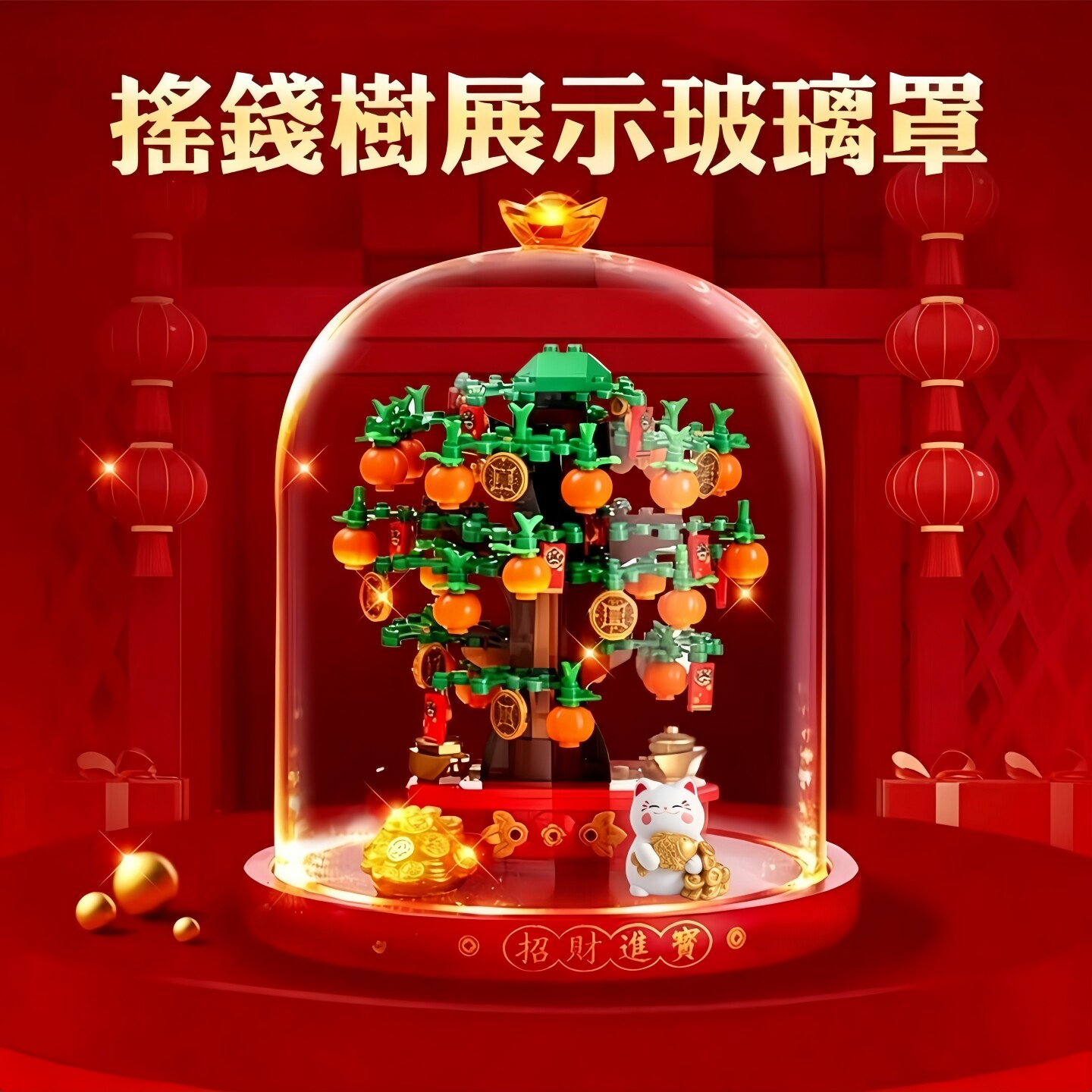 适用于*高40864财神爷摇钱树招財猫防尘玻璃罩红色发光底展示盒
