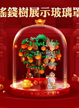 适用于乐高40864财神爷摇钱树招财猫防尘玻璃罩红色发光底展示盒