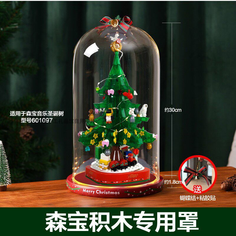 圣诞树积木防尘玻璃罩森宝