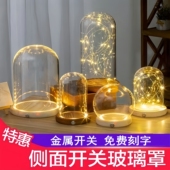 永生花玻璃罩LED发光侧面独立开关凤冠模型积木手办应援棒展示盒