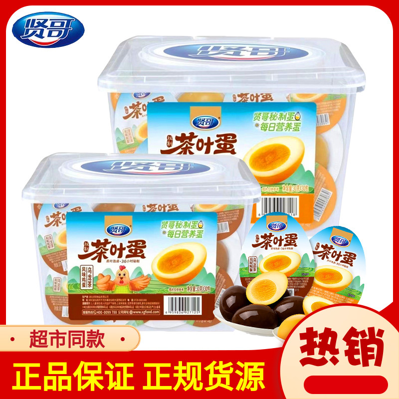 速发现货五香卤蛋零食贤哥茶叶蛋盐焗卤蛋酱香去壳鸡蛋五香泡面搭
