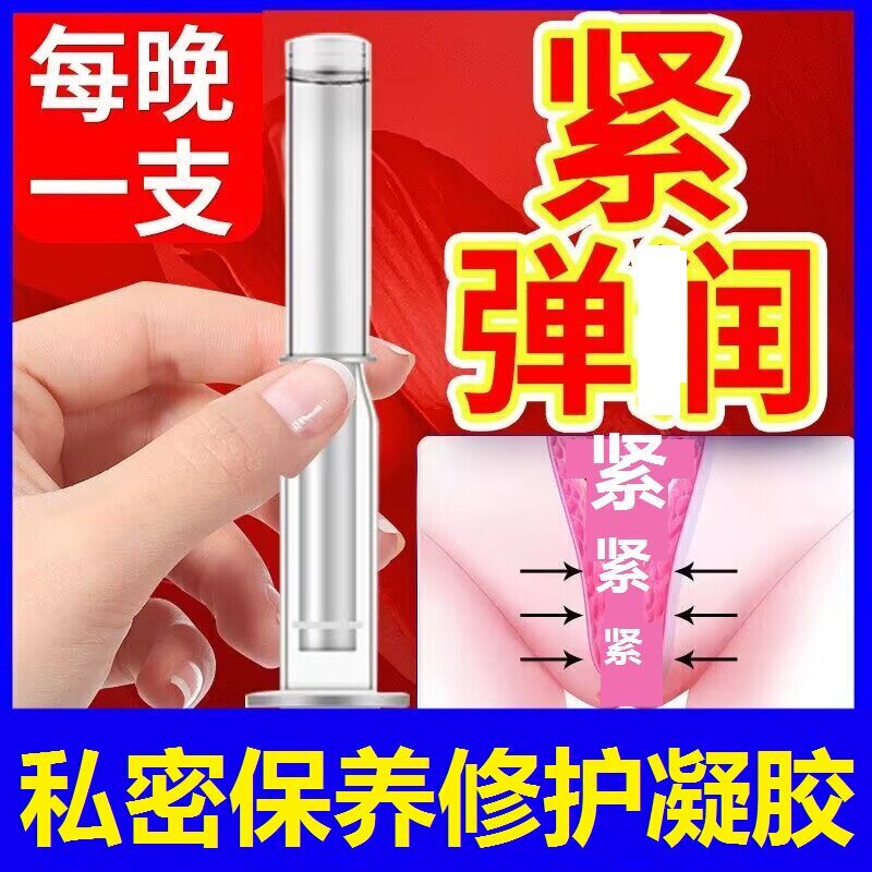 私密肉芽凝胶紧致阴道收缩滋润