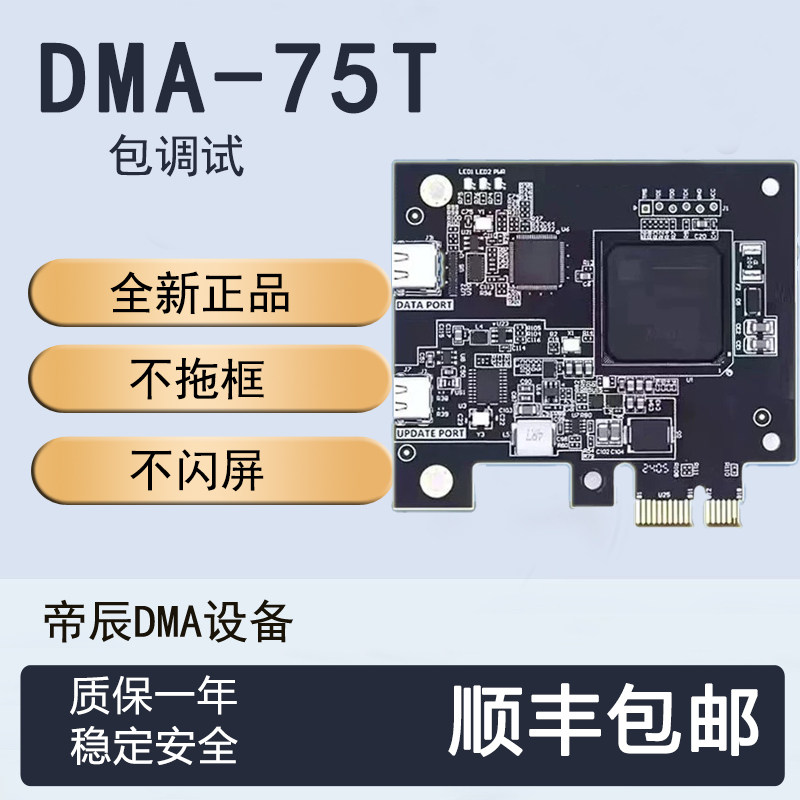 thumbnail for DMA three-piece set 75T board Dichen 6th generation fusion machine KMBOXNET box DMA four-piece set FPGA development board