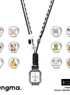 12生肖挂脖绳适用小天才电话手表Z11挂绳Z10/D2/D3/Z6/Z5A/Z2/z6s