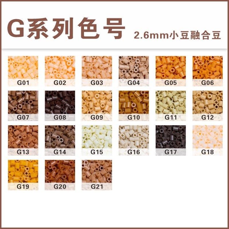 茉莉拼豆补充包G色系221全色套装2.6mm高品质融合豆COCO兼容MARD