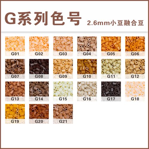 茉莉拼豆补充包G色系221全色套装2.6mm高品质融合豆COCO兼容MARD