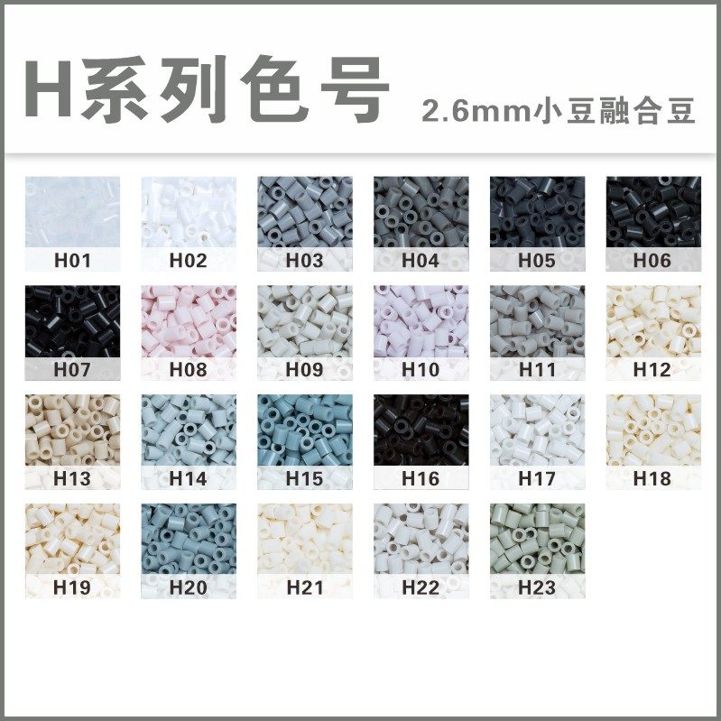 茉莉拼豆补充包H色系221全色套装2.6mm高品质融合豆COCO兼容MARD