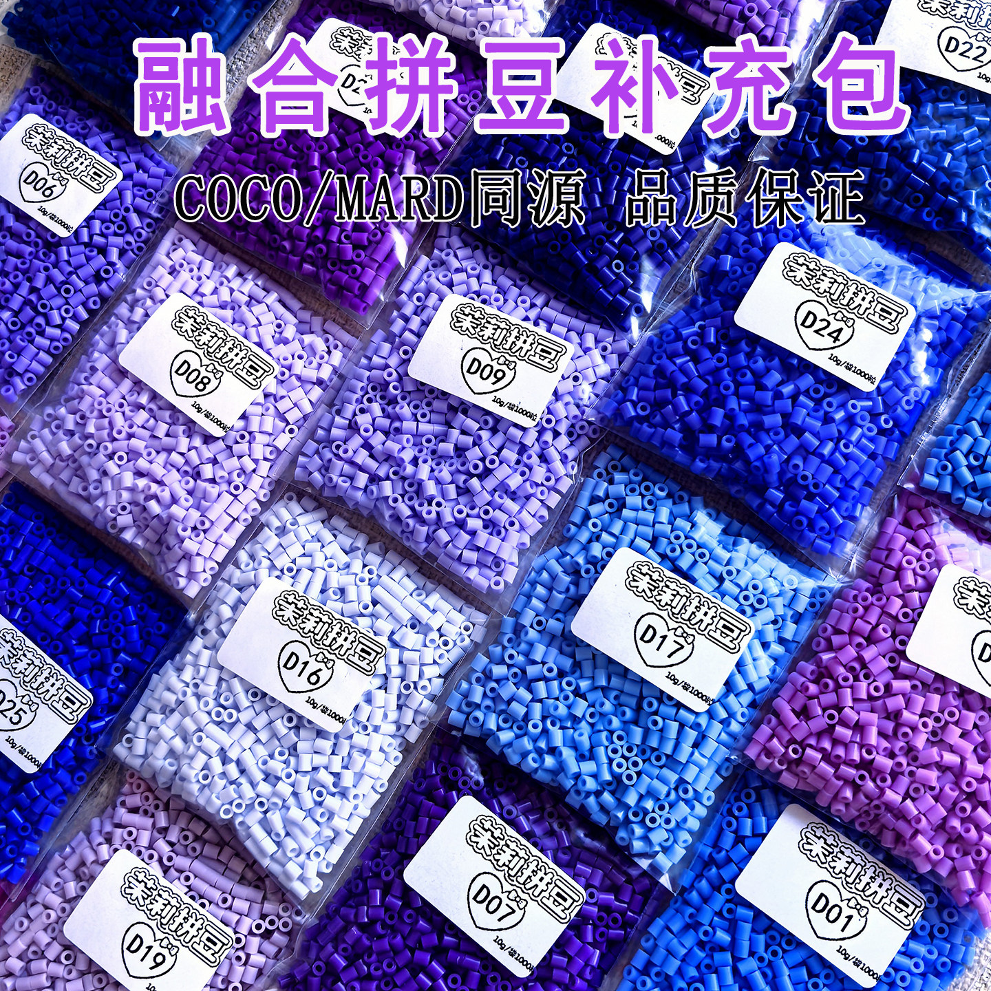 茉莉拼豆补充包D色系超高品质融合豆2.6mmCOCO兼容MARD混用补充装