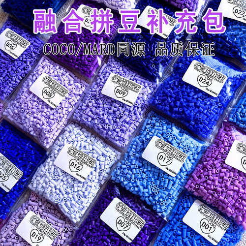 茉莉拼豆补充包D色系超高品质融合豆2.6mmCOCO兼容MARD混用补充装
