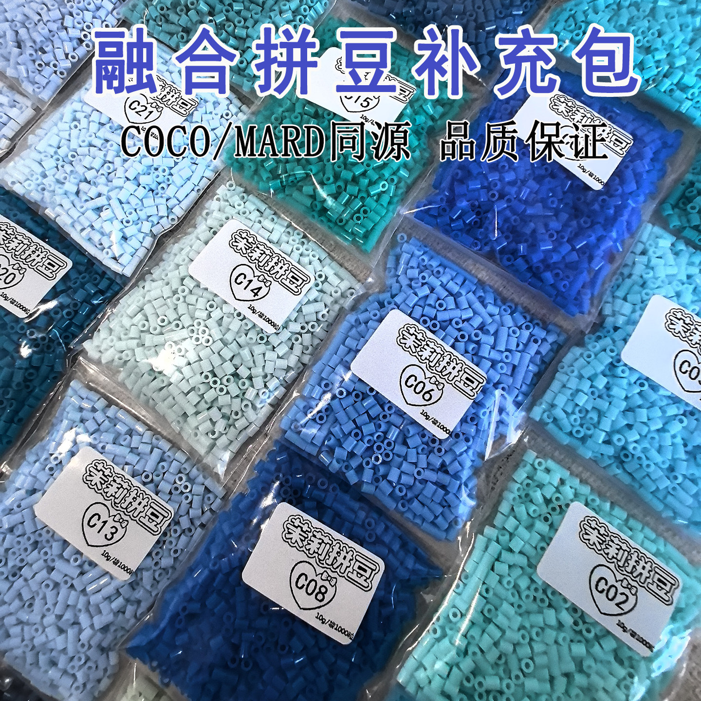 茉莉拼豆补充包C色系超高品质融合豆2.6mmCOCO兼容MARD混用补充装,玩具/童车/益智/积木/模型,拼豆/拼豆工具,淘宝优惠券,粉丝福利购,淘宝优惠卷