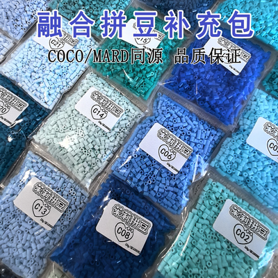 茉莉拼豆补充包C色系超高品质融合豆2.6mmCOCO兼容MARD混用补充装