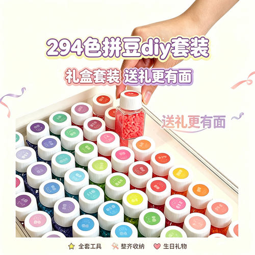 茉莉拼豆豆子套装补充包294色全套高品质mard融合豆手工diy材料包