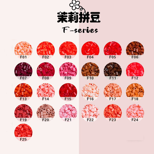 茉莉拼豆补充包F色系221全色套装超高品质融合豆mard同色创意手工