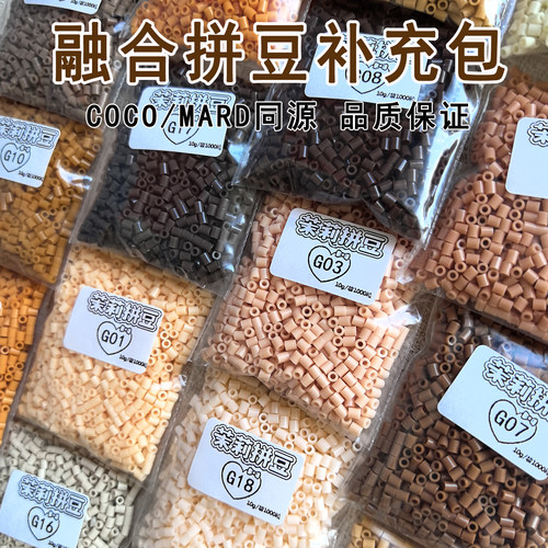 茉莉拼豆补充包G色系超高品质融合豆2.6mmCOCO兼容MARD混用补充装