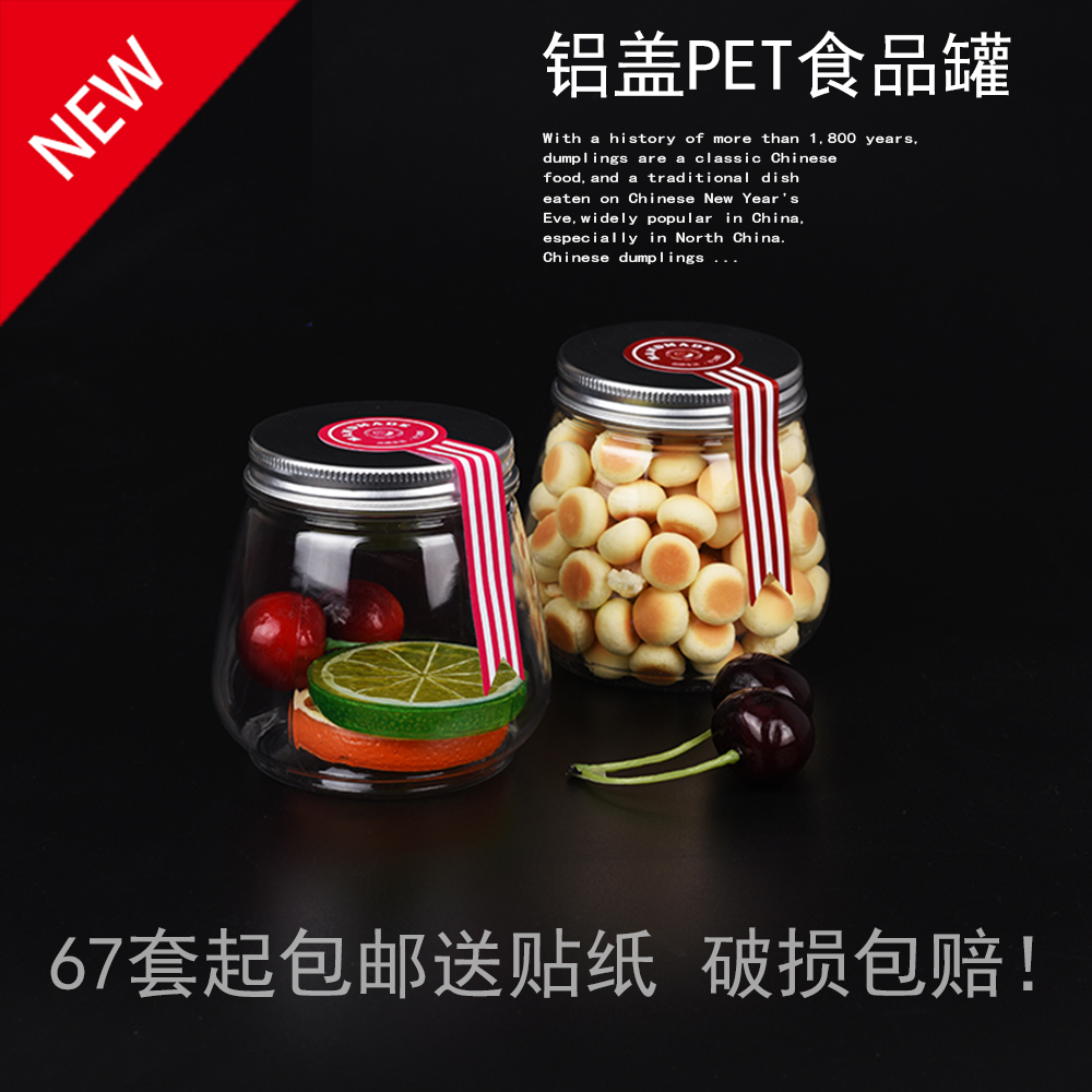pet蛋糕慕斯铝盖瓶67个密封罐