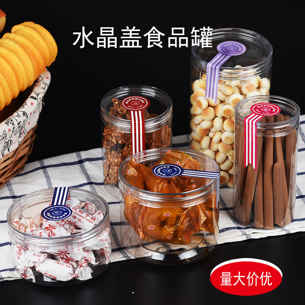高档水晶盖塑料饼干罐曲奇饼干包装盒圆形塑料密封坚果花茶糖果罐