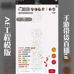AE工程模板手游带货直播ui工程模板源文件