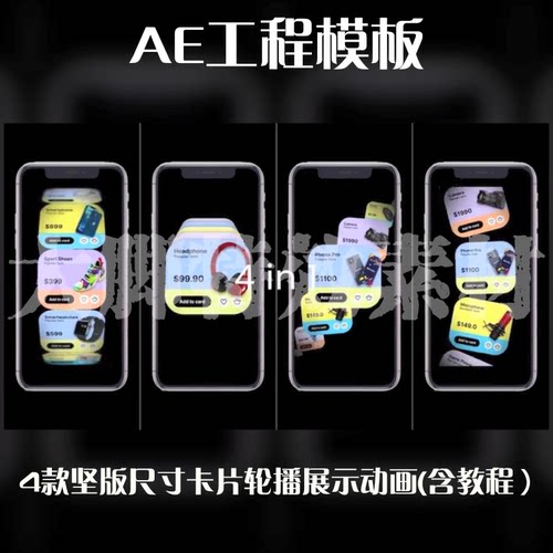 AE格式源文件模板4款竖版尺寸卡片轮播展示动画AE模板