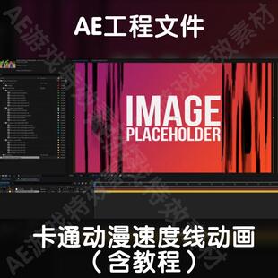 漫画剪辑必备神器 AE工程文件模版 MG卡通动漫速度线动画+教程