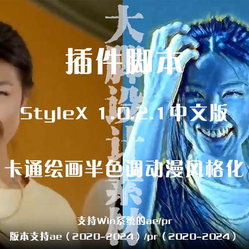 AE/PR插件卡通绘画半色调动漫风格化特效插件 StyleX  Win 汉化版