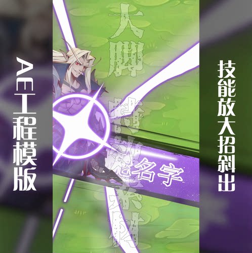 AE模板技能放大招斜出模板游戏买量广告源文件AE工程模板