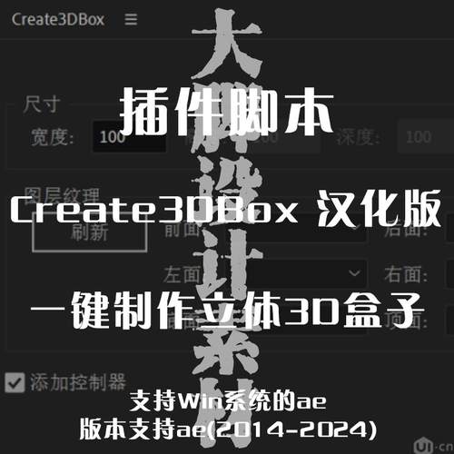 盒子动效神器 AE插件 制作3D盒子 Create3DBox 一键成盒  汉化版