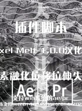 AE/PR插件像素方向拉伸撕裂分离特效插件Pixel Sorter Win 汉化版