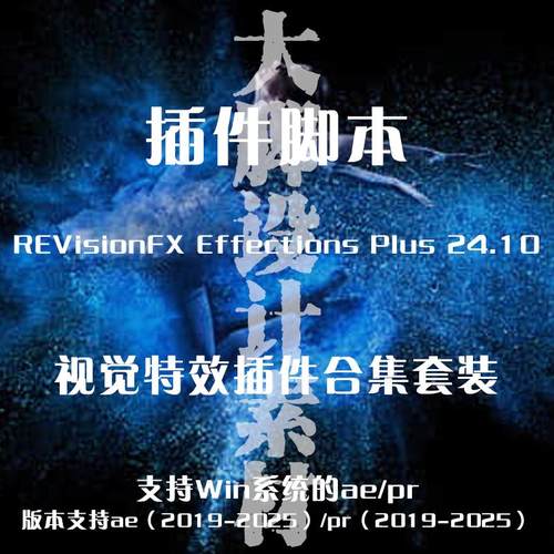 AE/PR插件 REVisionFX-Effections-Plus 视觉特效插件合集套装